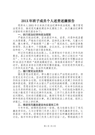 201X年班子成员个人述责述廉报告