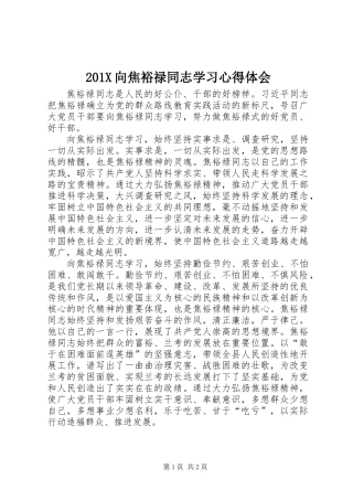 201X向焦裕禄同志学习心得体会