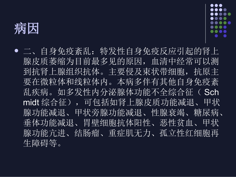 肾上腺皮质功能减退_第3页