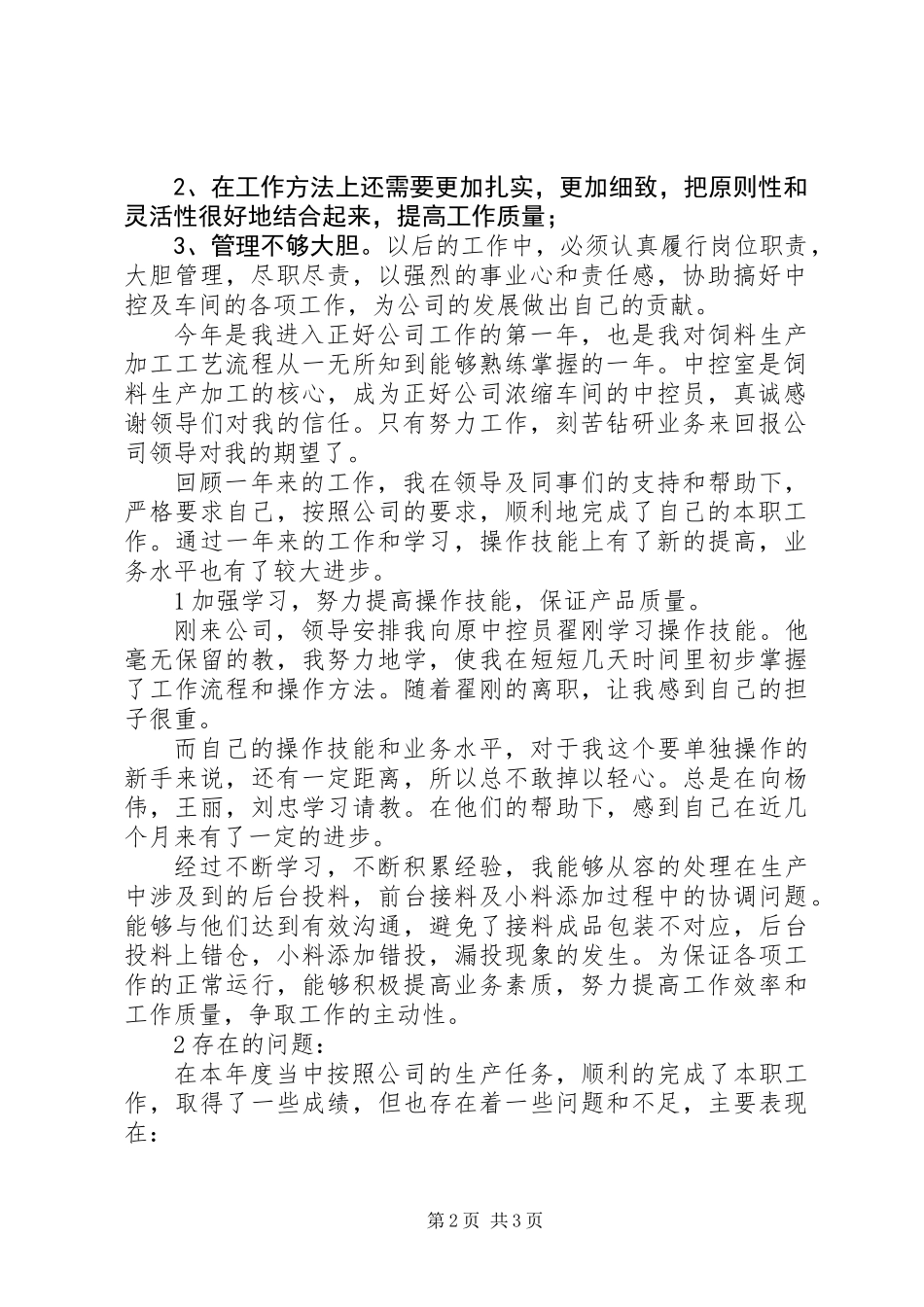 中控室的个人述职报告_第2页