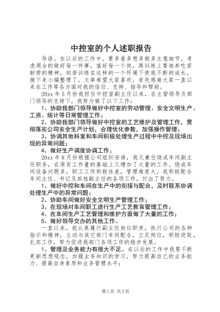 中控室的个人述职报告