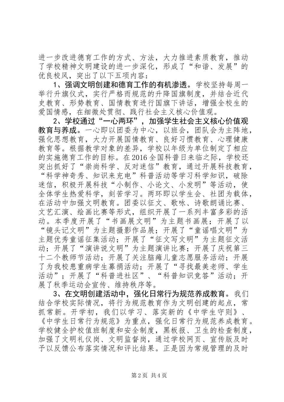 中学XX年文明创建第三季度工作总结_第2页
