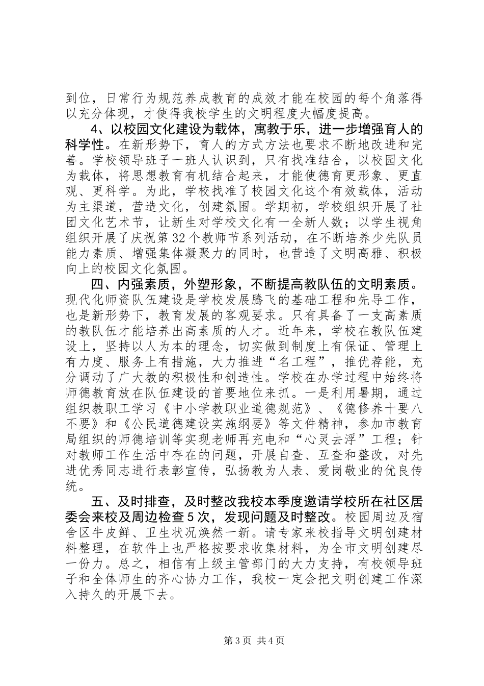 中学XX年文明创建第三季度工作总结_第3页