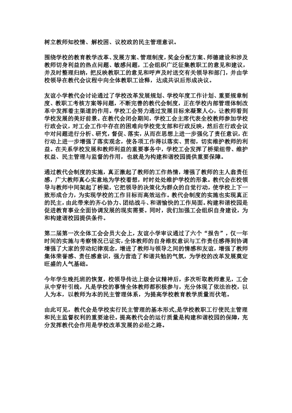 充分发挥教代会作用努力构建和谐校园_第3页