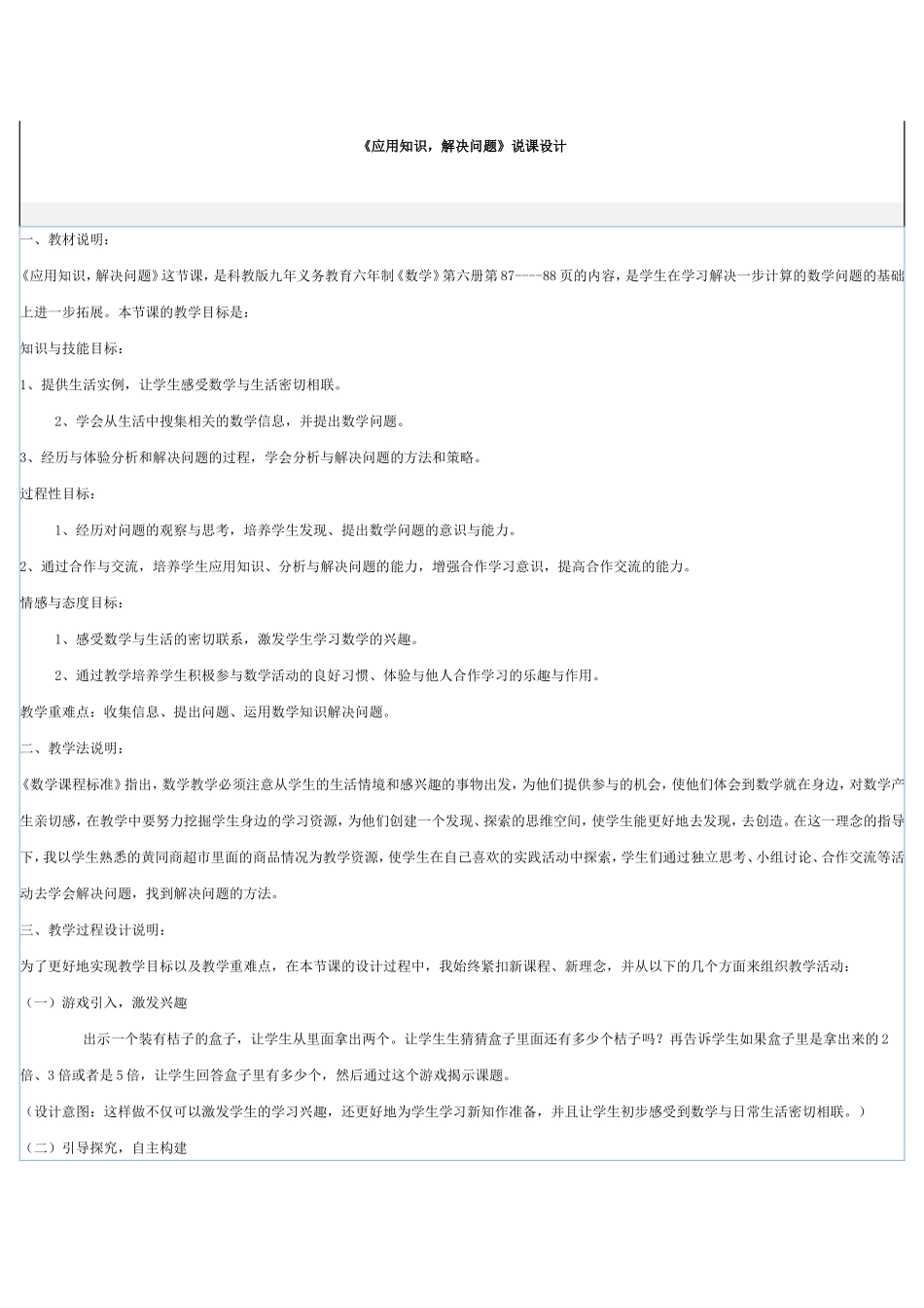 《应用知识，解决问题》说课设计_第1页