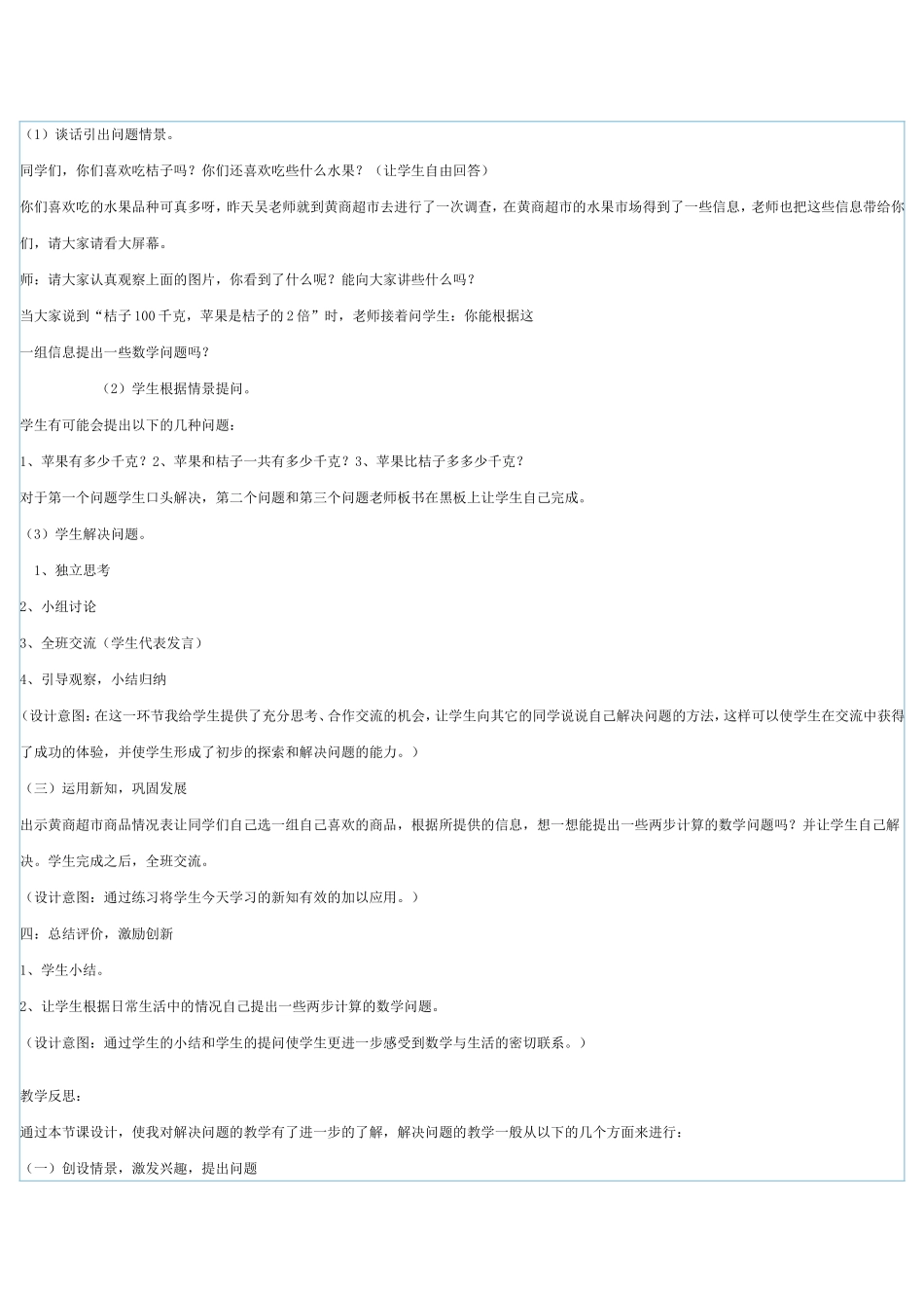 《应用知识，解决问题》说课设计_第2页