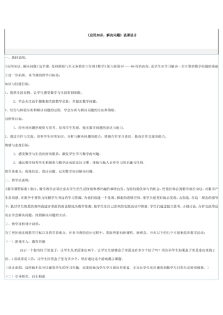 《应用知识，解决问题》说课设计