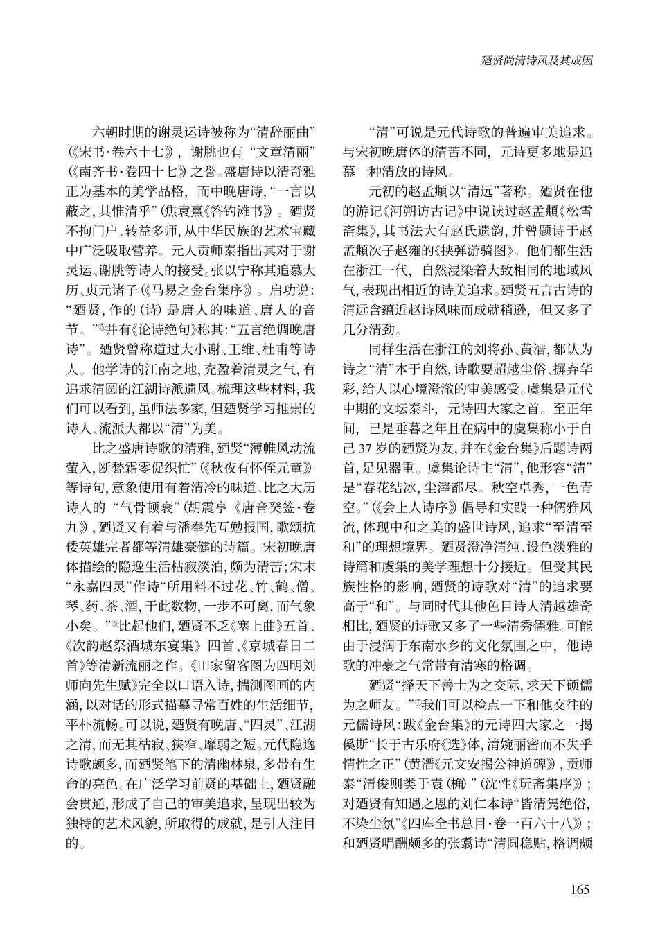 廼贤尚清诗风及其成因_第3页