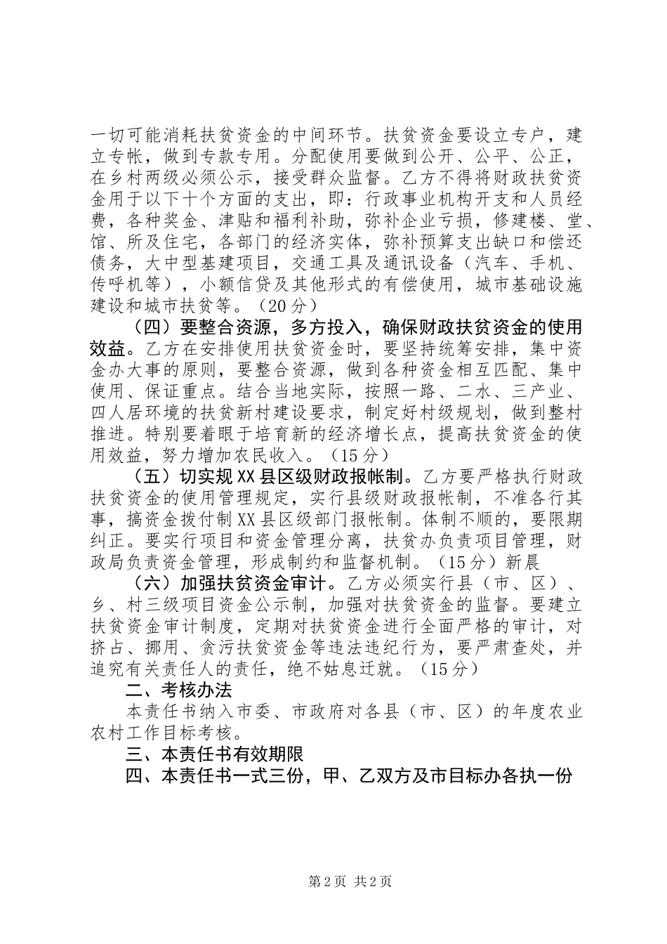 关于扶贫资金的责任书_第2页