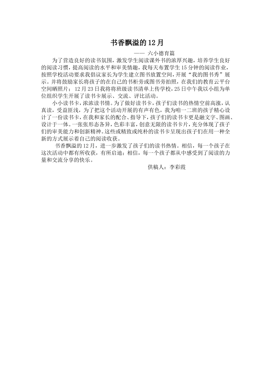一年级德育篇（李彩霞）_第1页