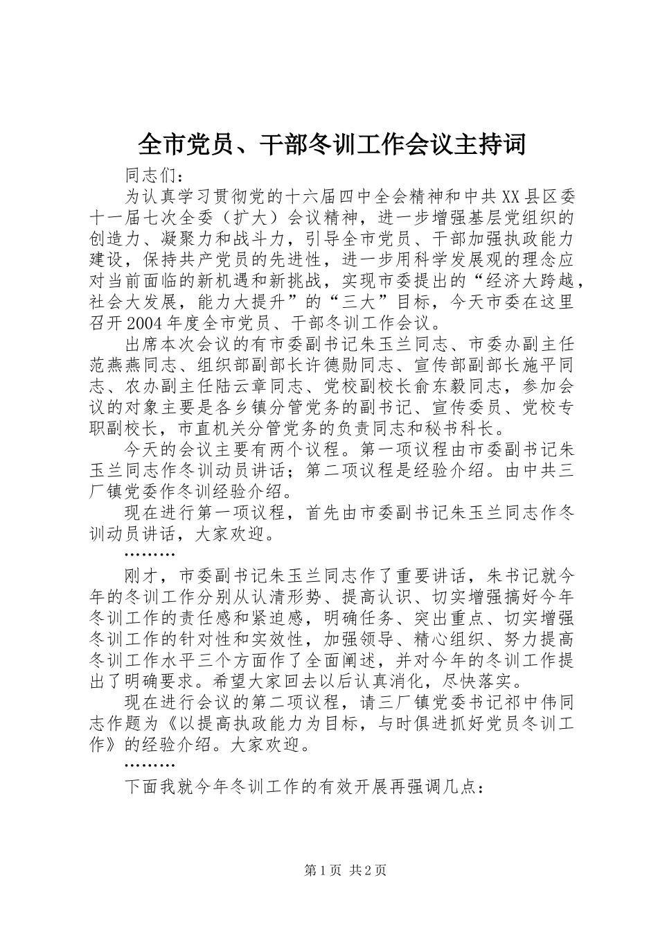 全市党员、干部冬训工作会议主持词_第1页