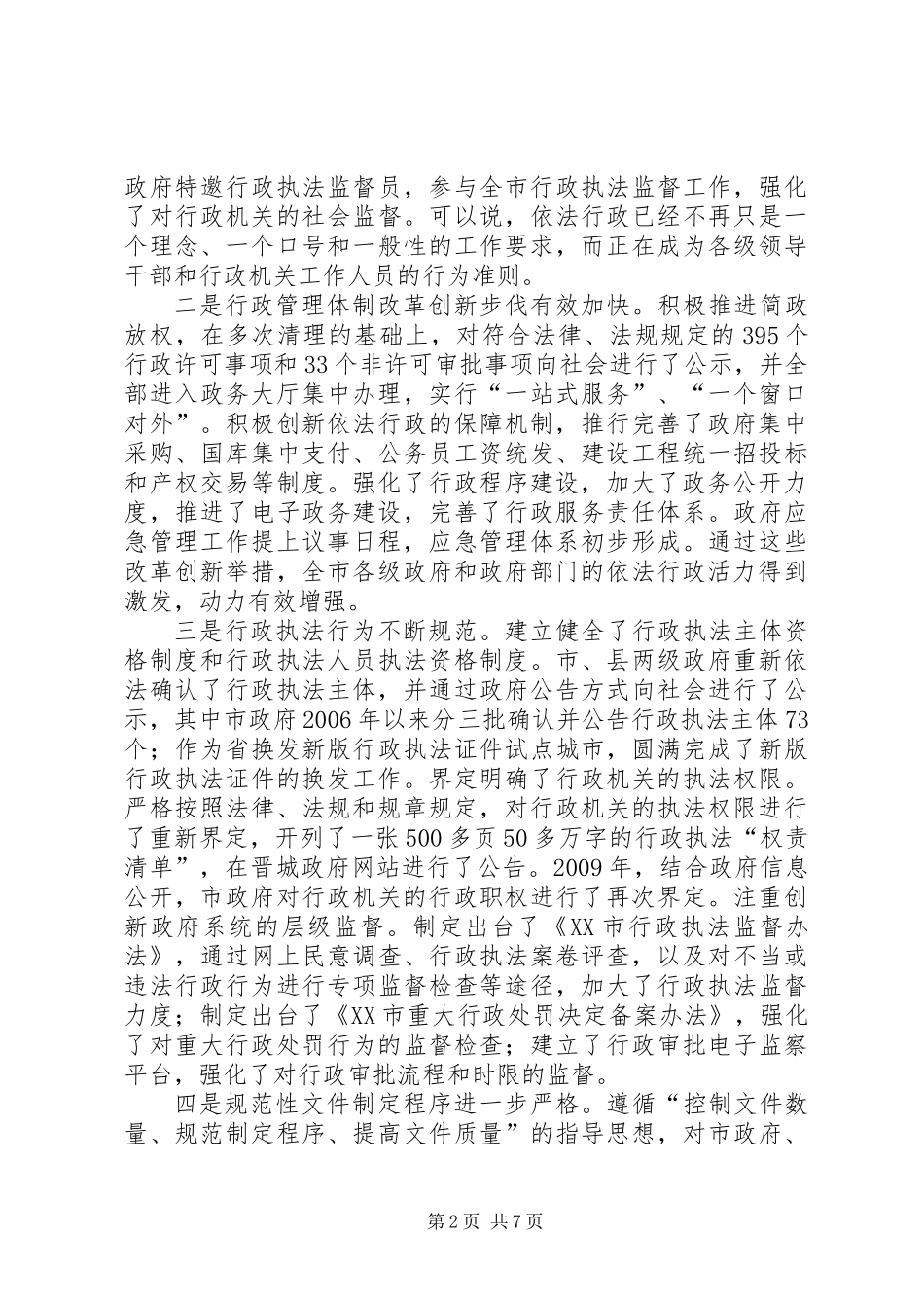 依法行政工作大会结束讲话词_第2页