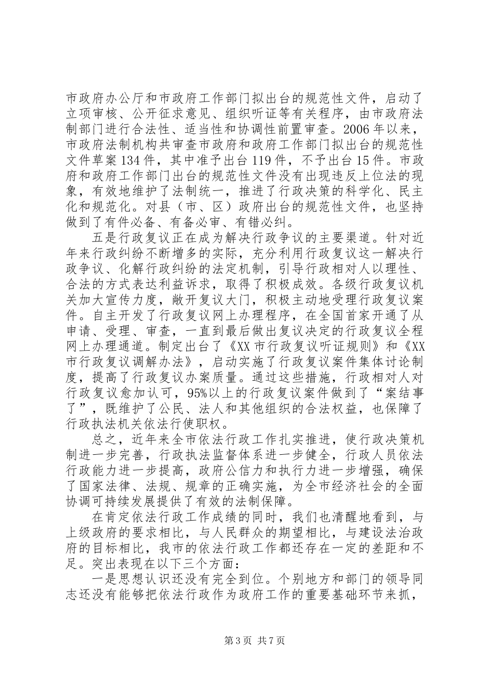 依法行政工作大会结束讲话词_第3页