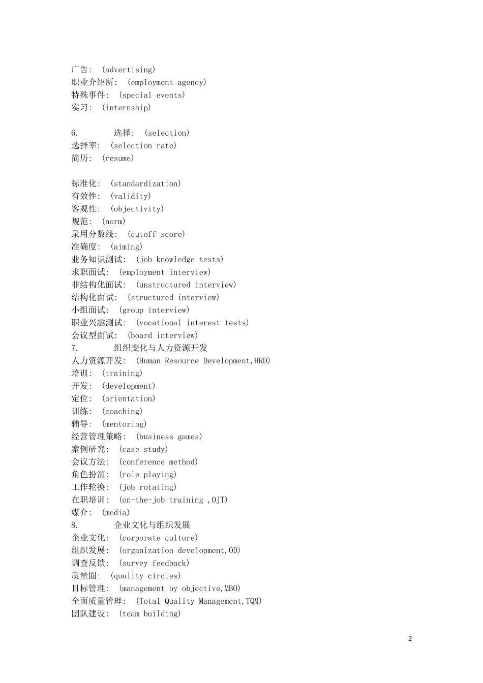 人力资源经理必须掌握的英文单词_第2页