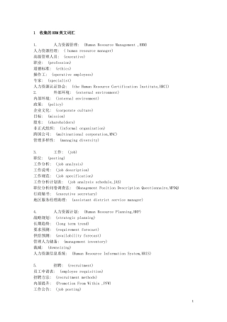 人力资源经理必须掌握的英文单词