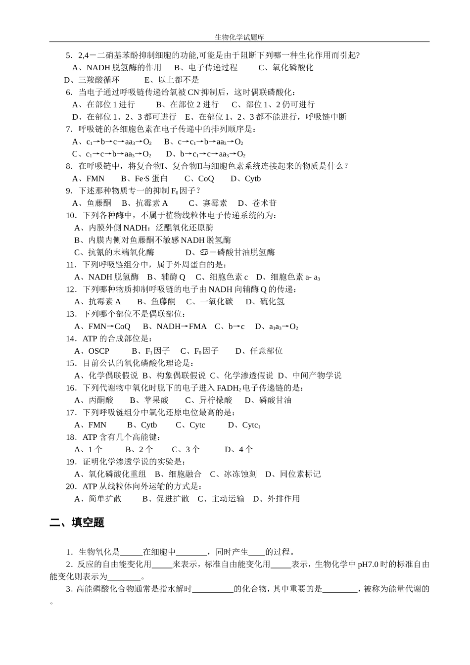 生物化学题库及答案1_第2页