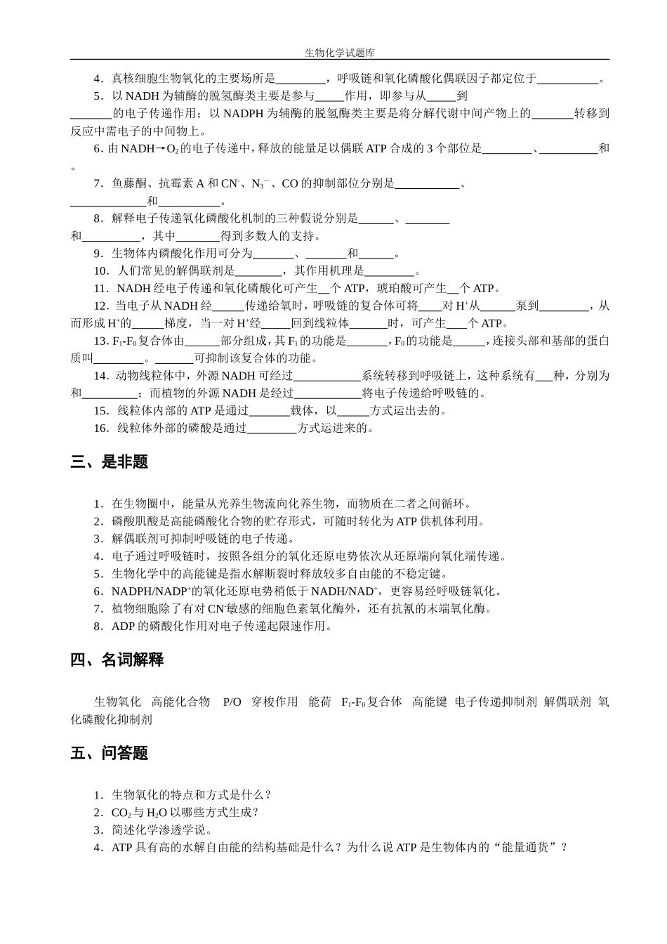 生物化学题库及答案1_第3页