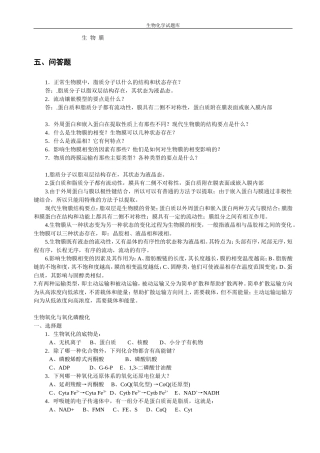 生物化学题库及答案1