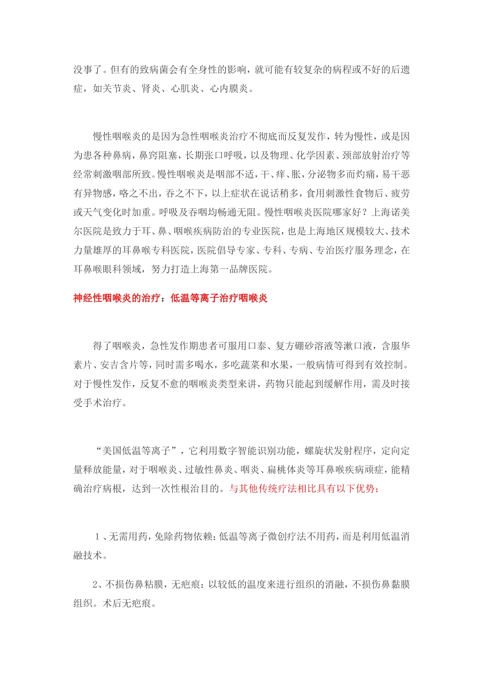 神经性咽喉炎_第2页