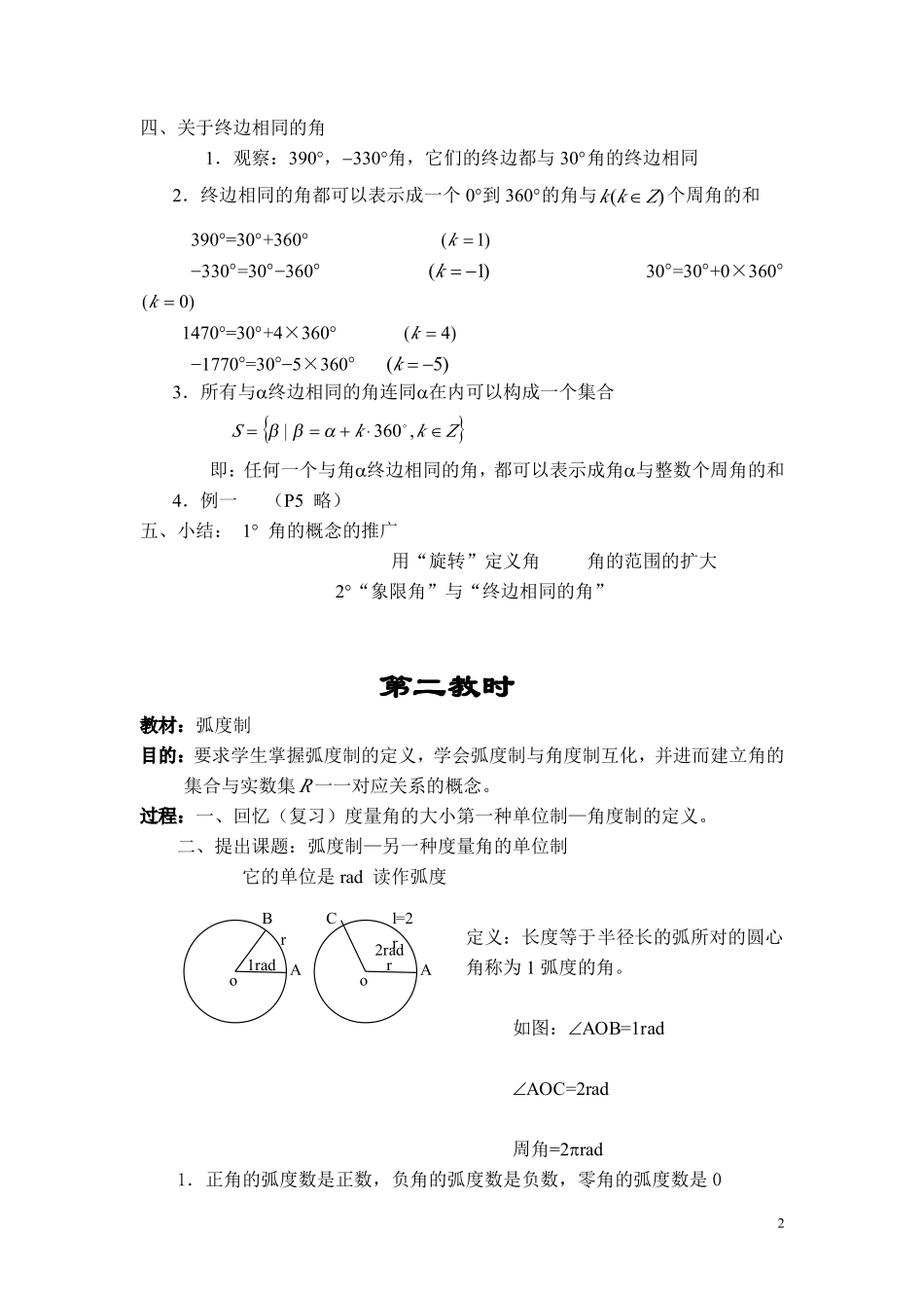 人教版高中数学《三角函数》全部教案2_第2页