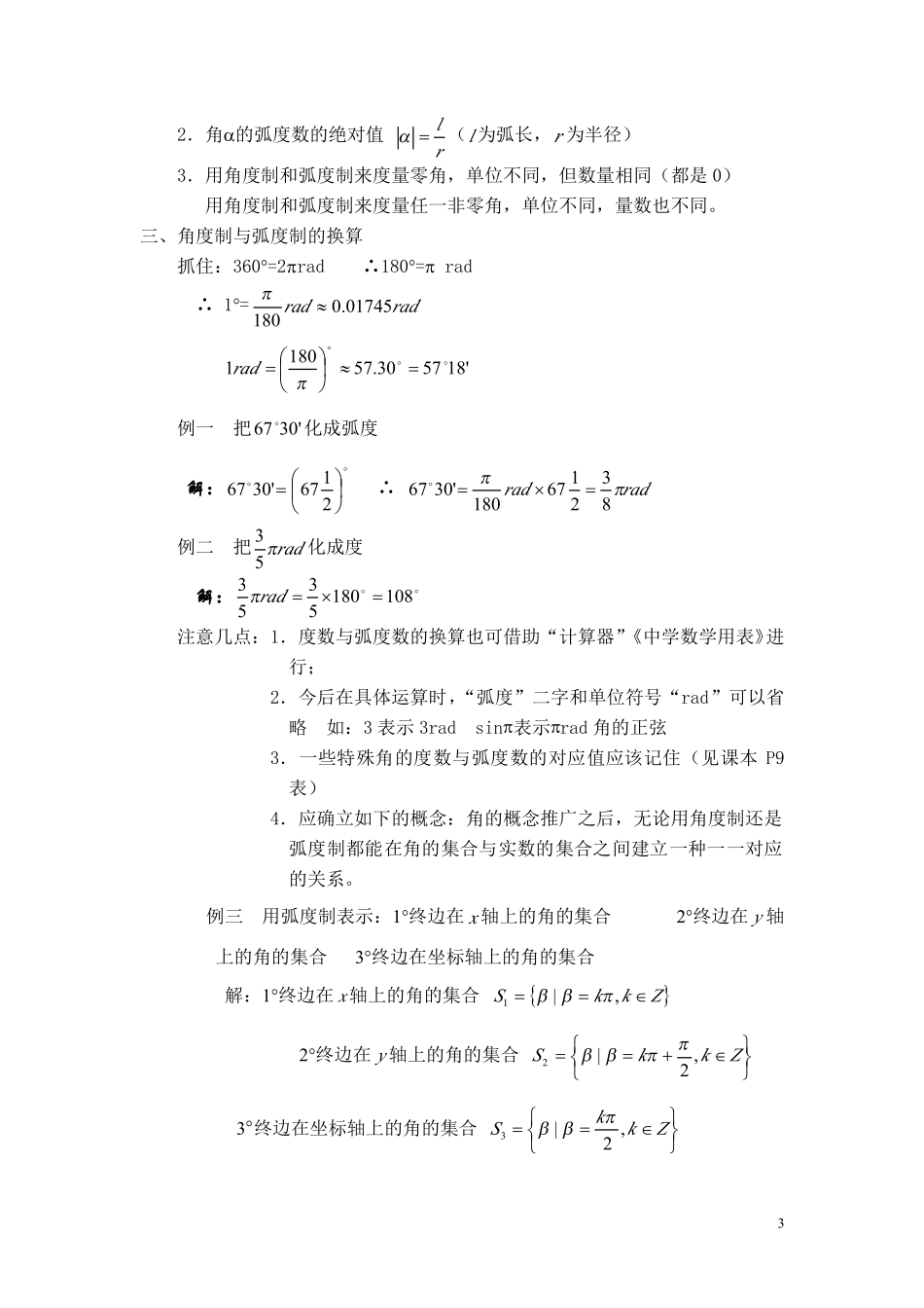人教版高中数学《三角函数》全部教案2_第3页