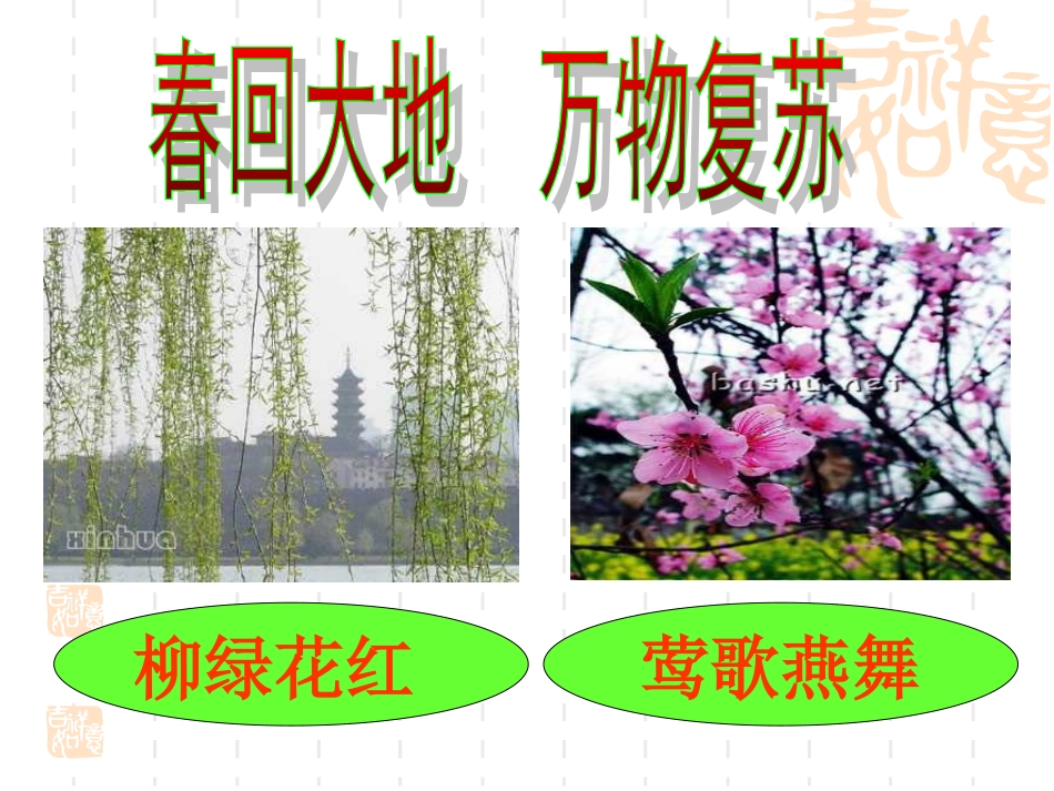 《春雨的色彩》课件(1)_第2页