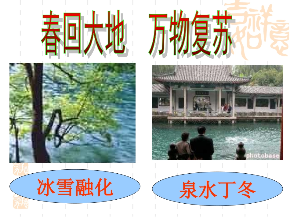 《春雨的色彩》课件(1)_第3页