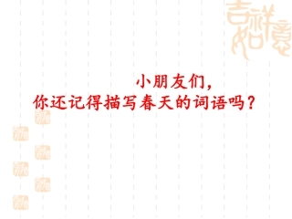 《春雨的色彩》课件(1)