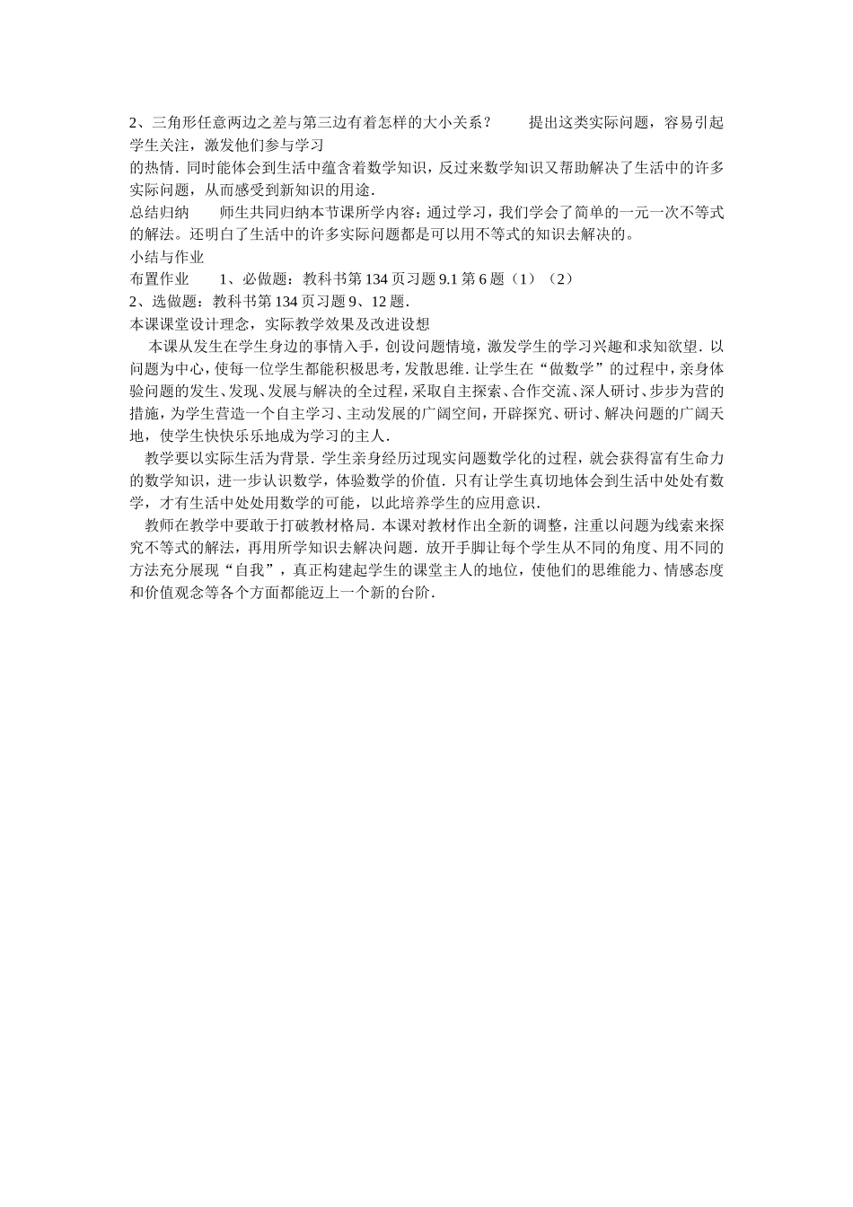 课题：912不等式的性质（2）_第2页