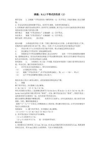 课题：912不等式的性质（2）