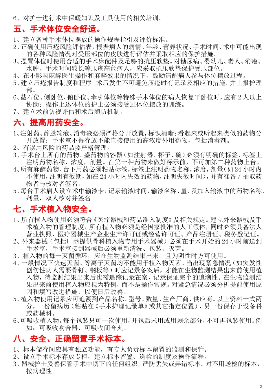手术室十大安全质量目标_第2页