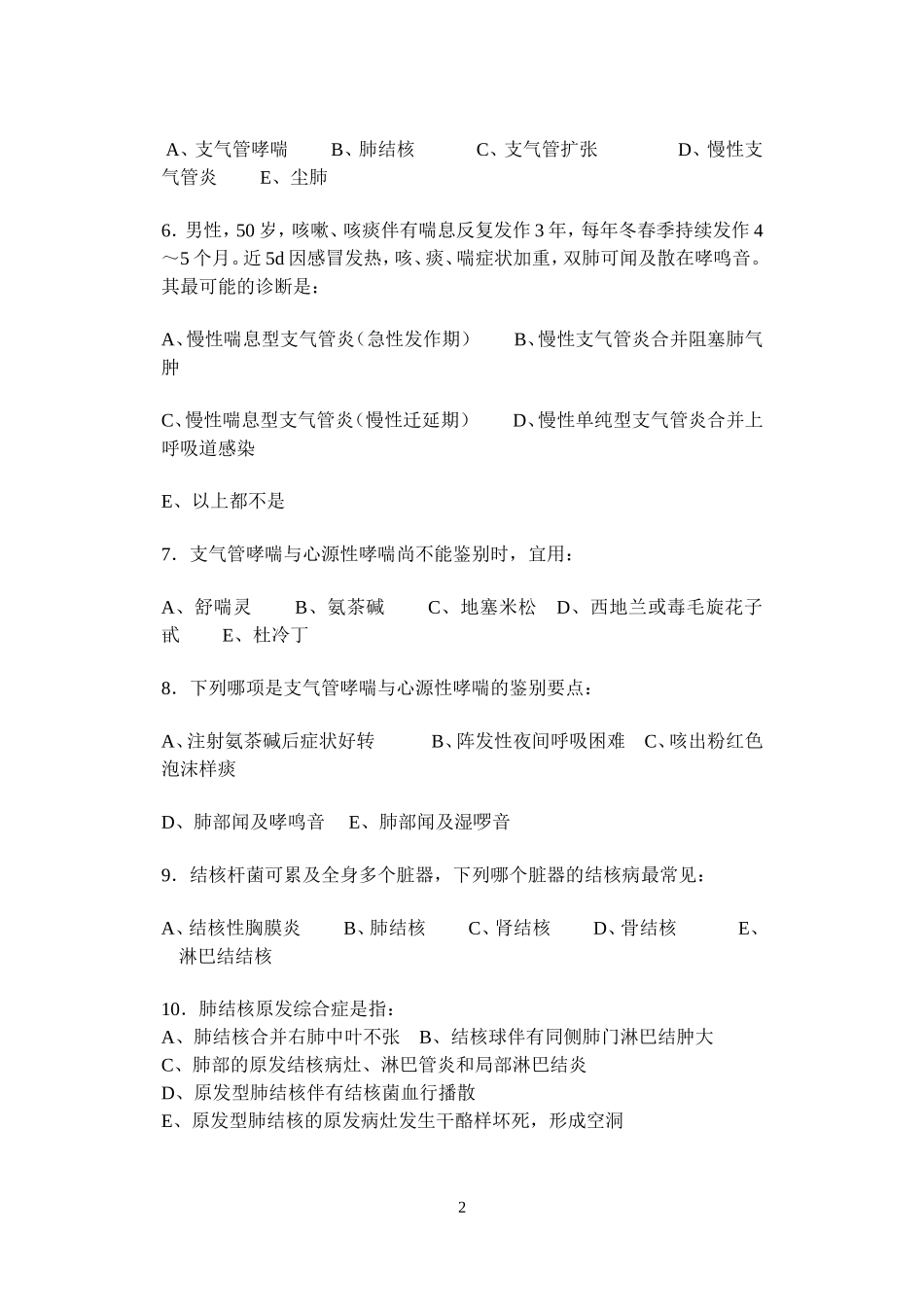 内科试题A卷_第2页