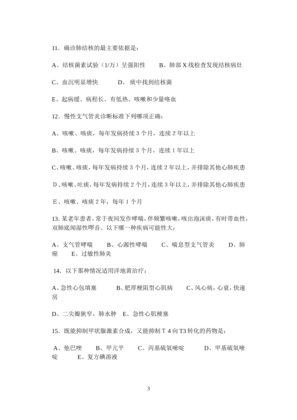 内科试题A卷_第3页