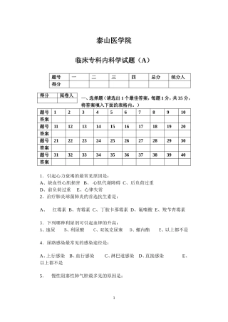 内科试题A卷