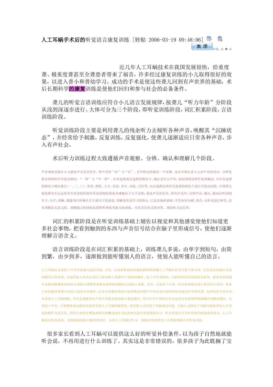人工耳蜗手术后的听觉语言康复训练_第1页