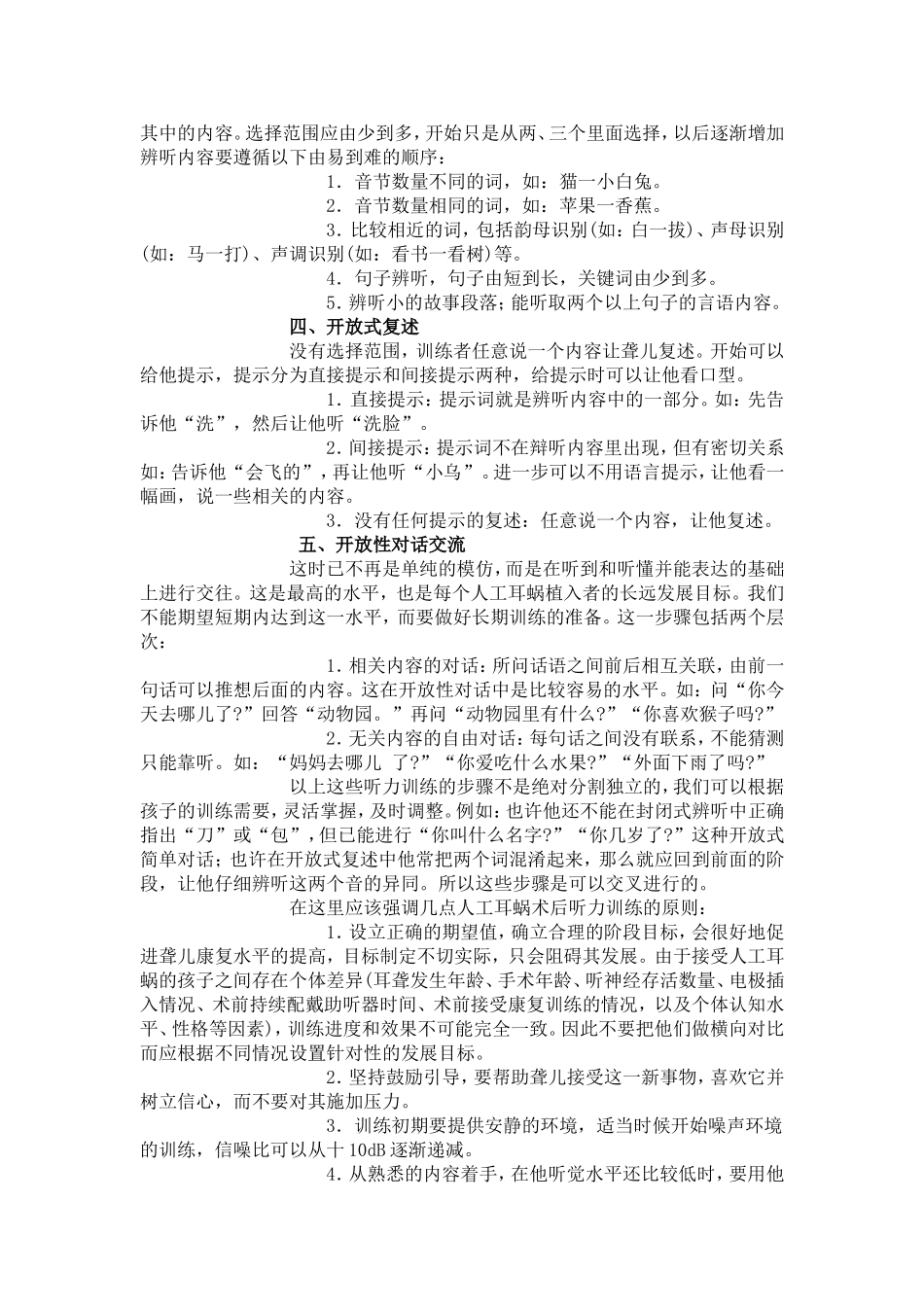 人工耳蜗手术后的听觉语言康复训练_第3页