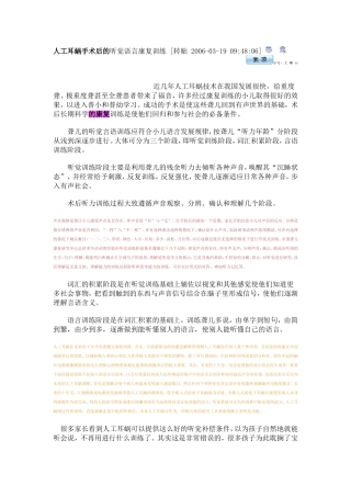 人工耳蜗手术后的听觉语言康复训练