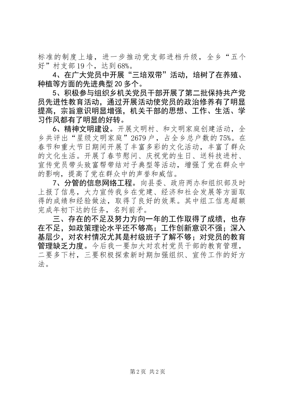 乡组宣委员个人述职报告_第2页