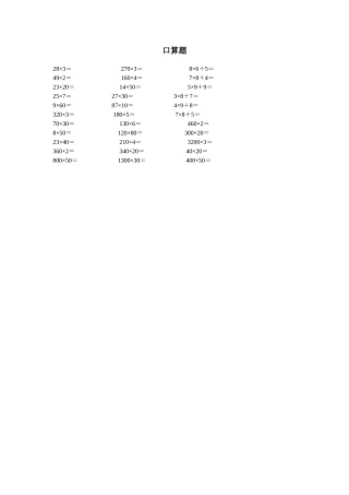 《笔算乘法》口算题