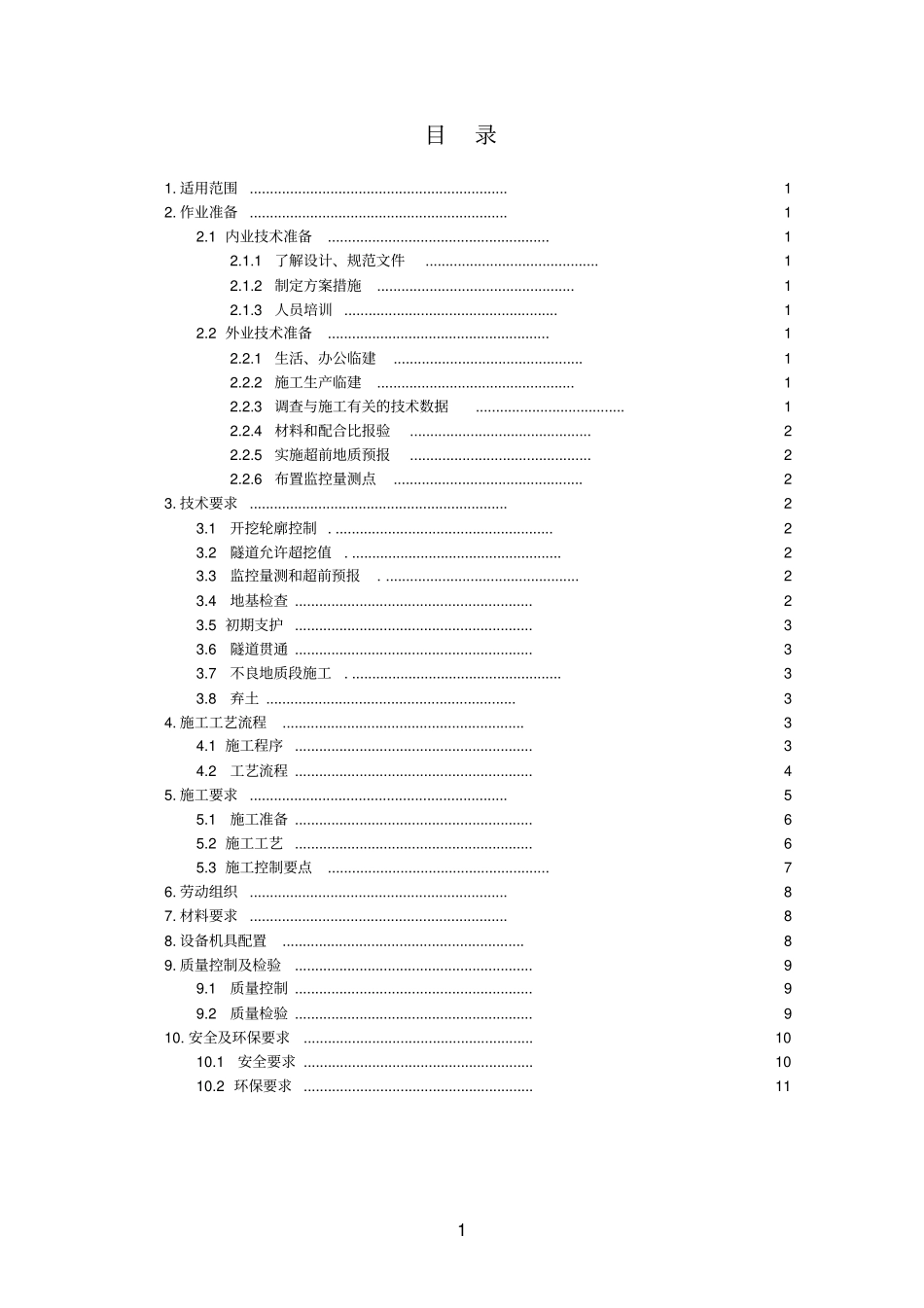CRD法施工作业指导书_第2页