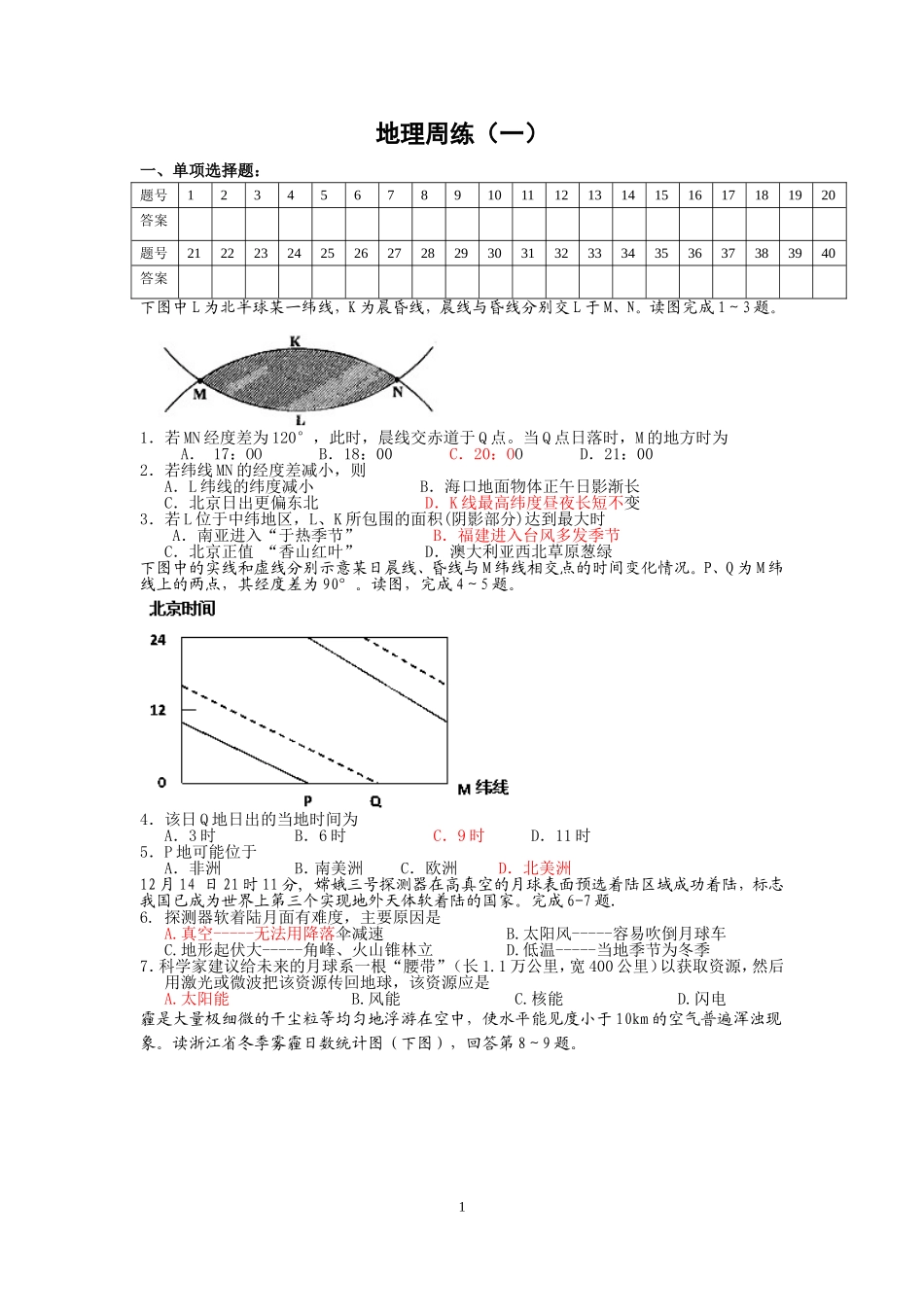选择题周练（3）_第1页