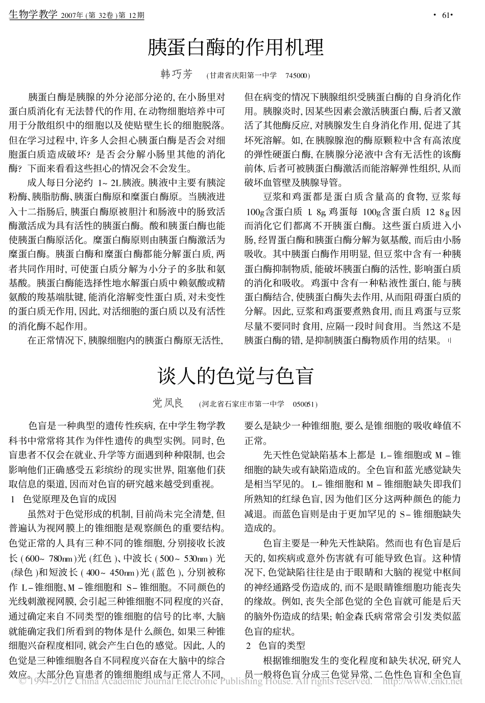 谈人的色觉与色盲_第1页