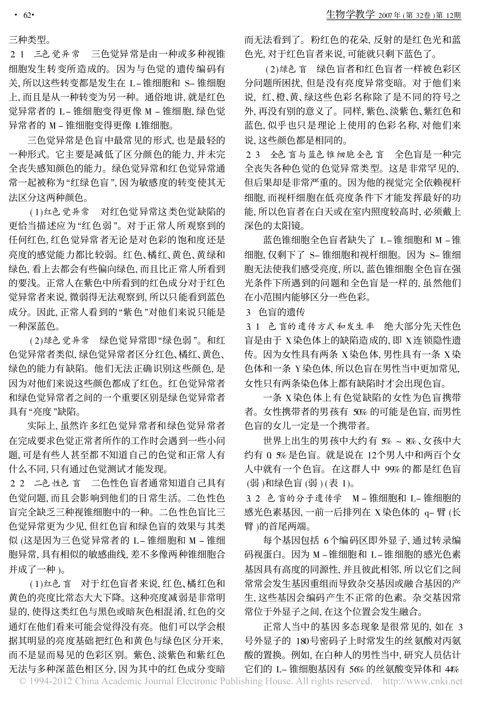 谈人的色觉与色盲_第2页