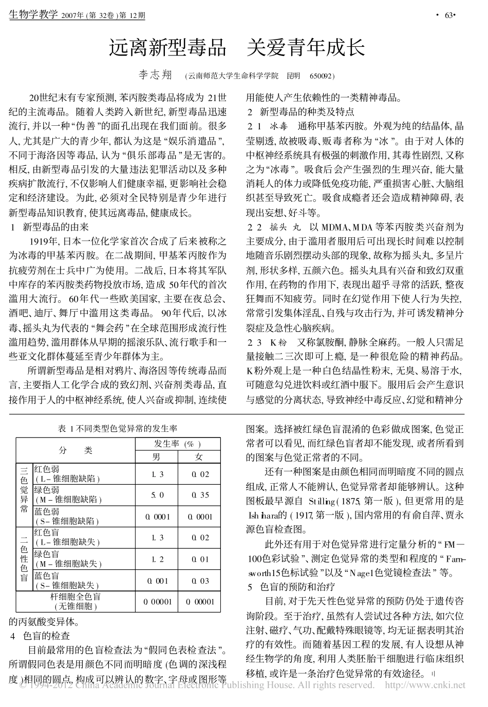 谈人的色觉与色盲_第3页
