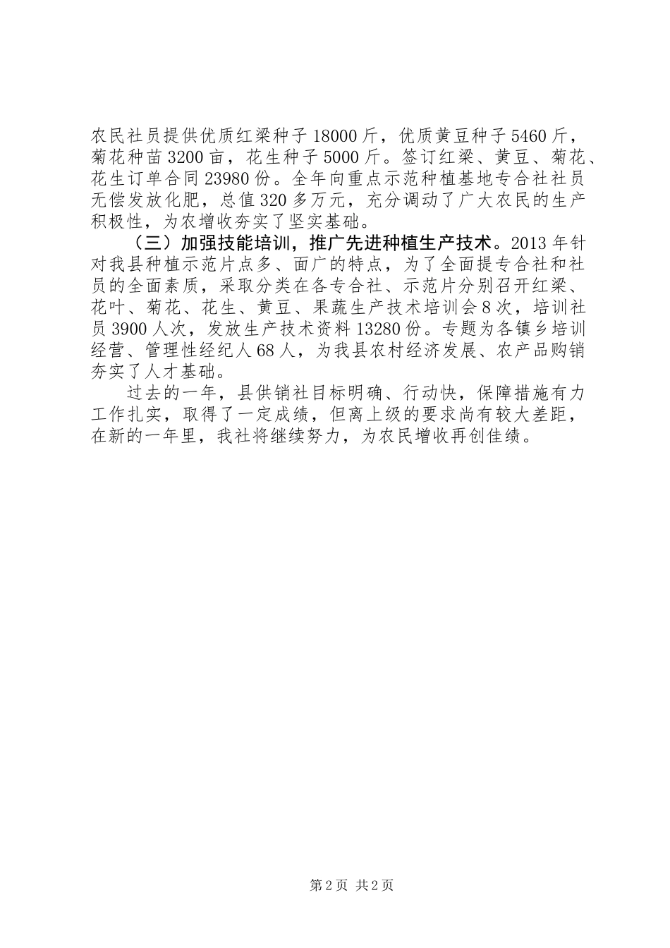 供销社产业化工作总结_第2页