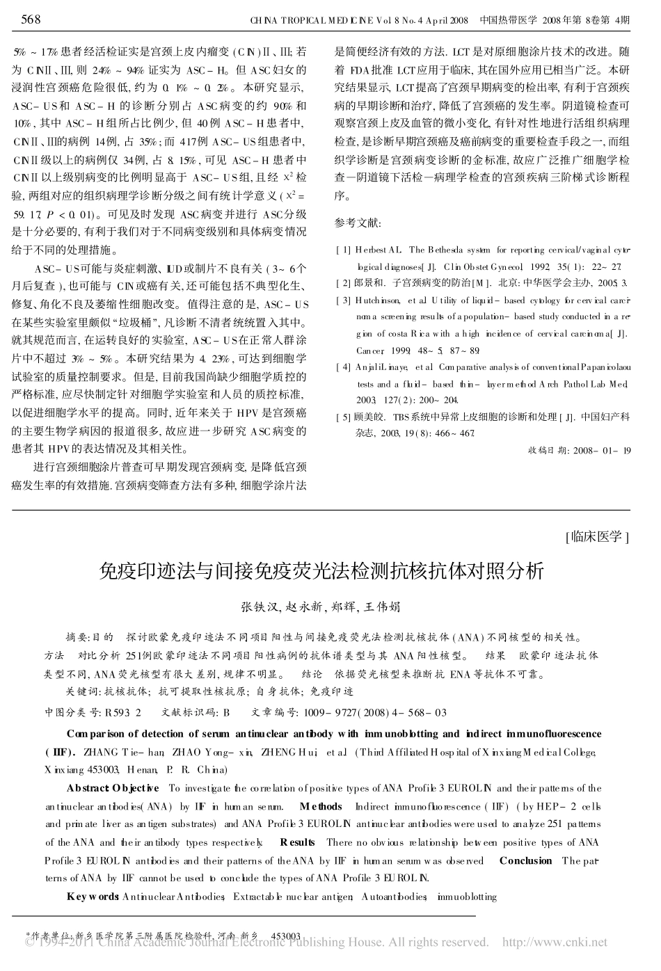 免疫印迹法与间接免疫荧光法检测抗核抗体对照分析_张铁汉_第1页