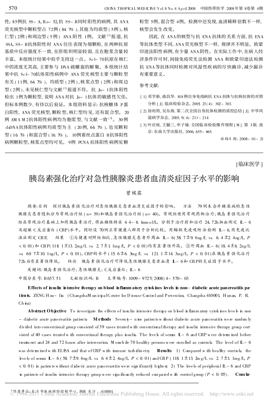 免疫印迹法与间接免疫荧光法检测抗核抗体对照分析_张铁汉_第3页