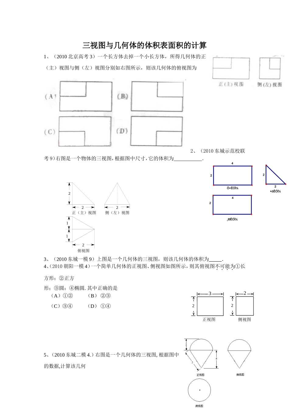 三视图与几何体的体积表面积的计算_第1页