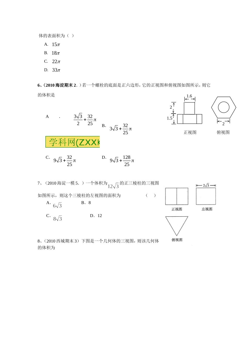 三视图与几何体的体积表面积的计算_第2页
