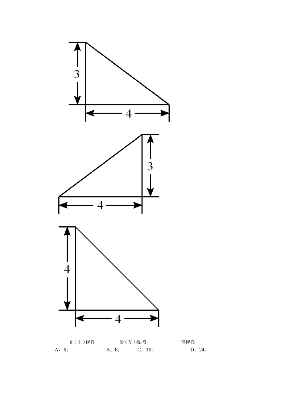 三视图与几何体的体积表面积的计算_第3页